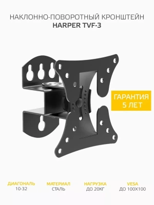 Кронштейн HARPER TVF-3 фото
