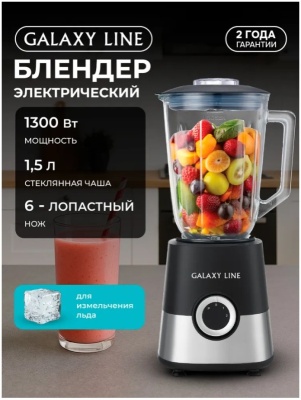 Блендер Galaxy GL-2171 фото